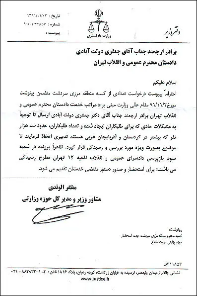 نامه دادگستری به دادستان برای کلاهبرداران ارزی
