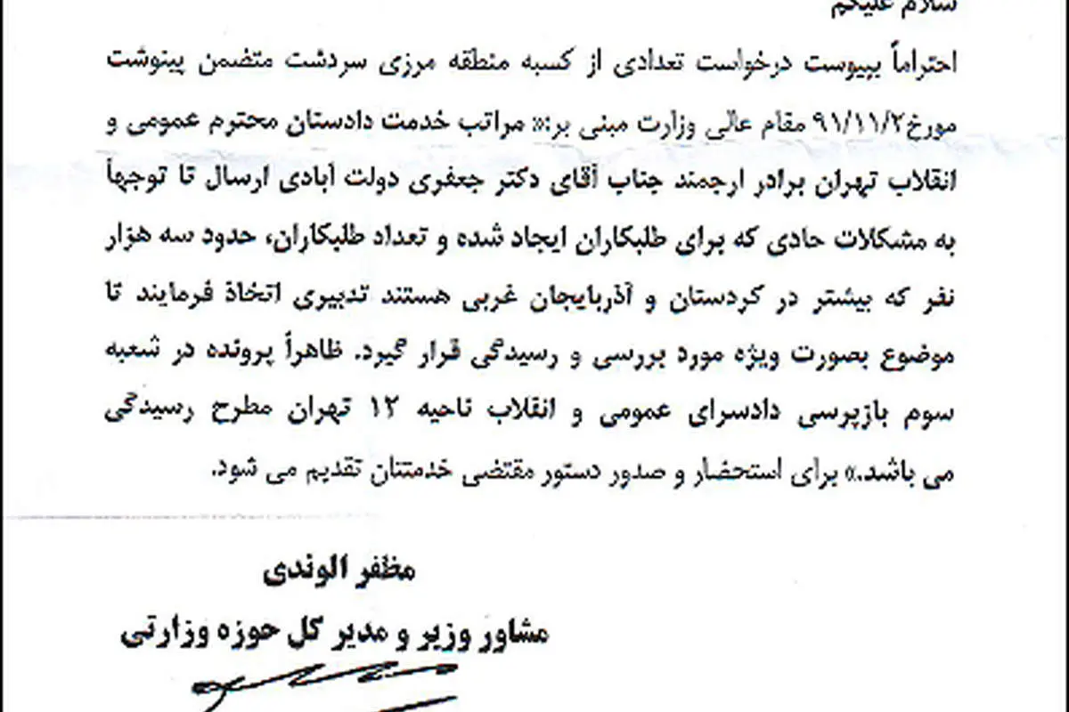 نامه دادگستری به دادستان برای کلاهبرداران ارزی