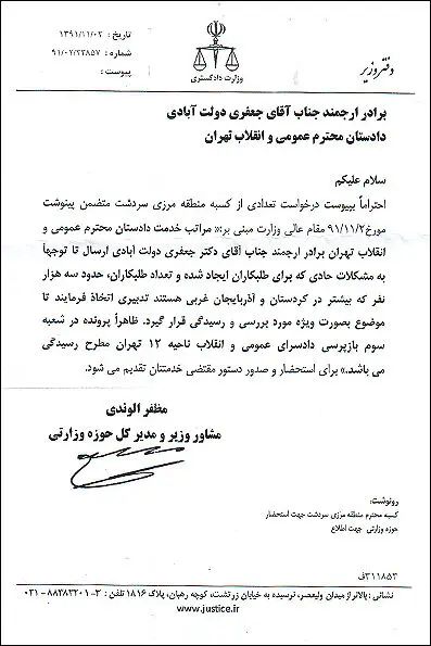 نامه دادگستری به دادستان برای کلاهبرداران ارزی