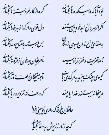گیسوی چنگ ببرید به مرگ می ناب ...