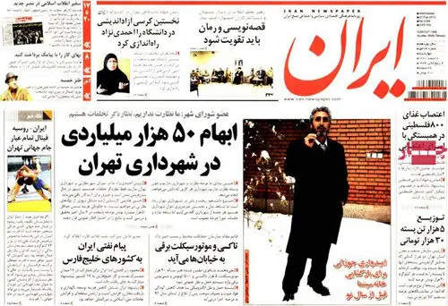 انتقام‌گیری ناشیانه روزنامه دولت از شهرداری تهران