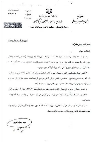 دستور جدید سازمان حمایت به خودروسازان