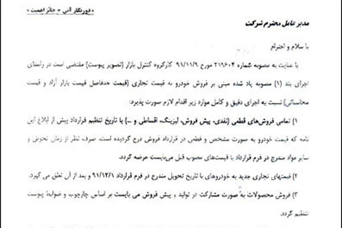 دستور جدید سازمان حمایت به خودروسازان