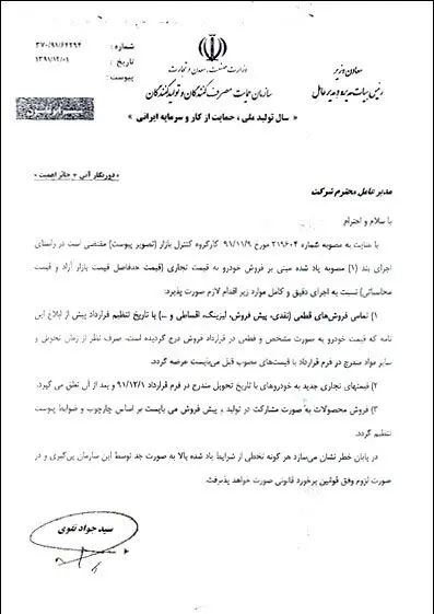 دستور جدید سازمان حمایت به خودروسازان