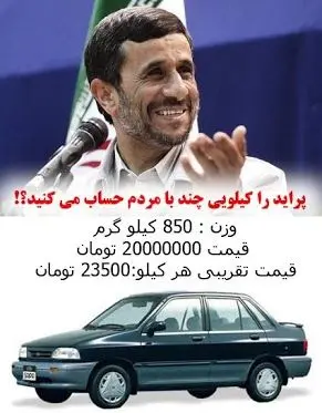 (طنز) هر کیلو پراید چنده؟!