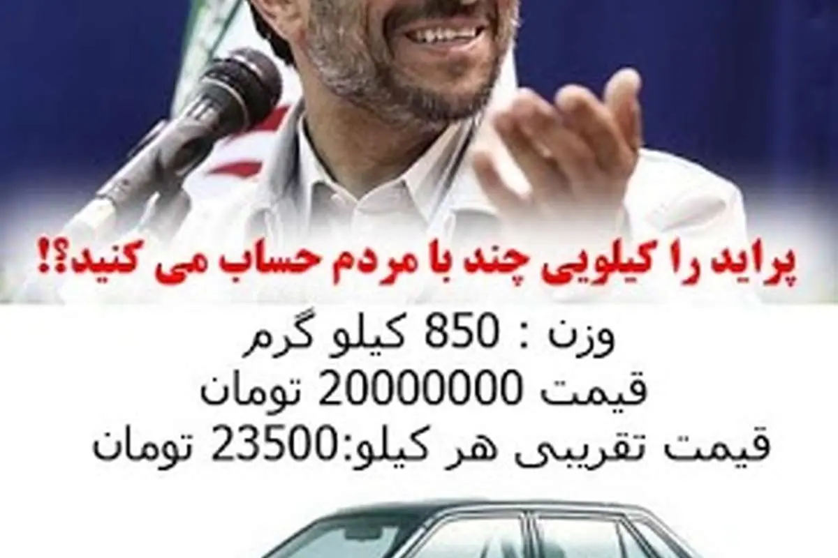 (طنز) هر کیلو پراید چنده؟!