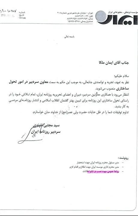 عضو ستاد موسوی معاون سردبیر روزنامه دولت شد