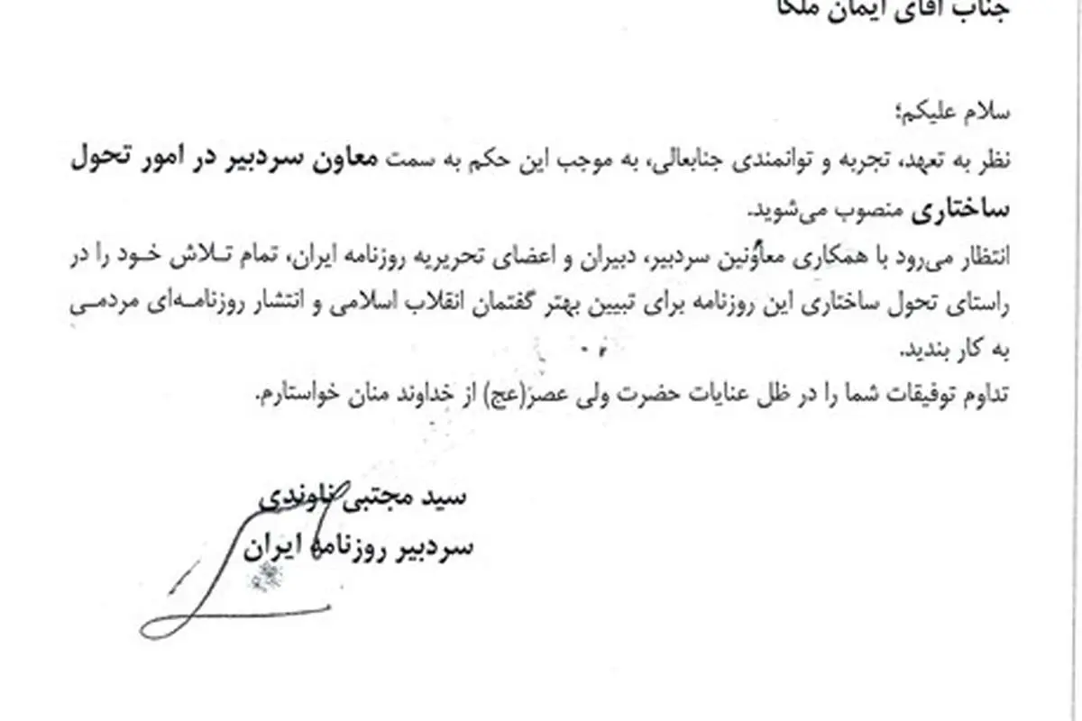 عضو ستاد موسوی معاون سردبیر روزنامه دولت شد