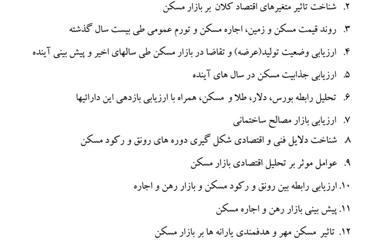 پیش بینی و تحلیل بازار مسکن