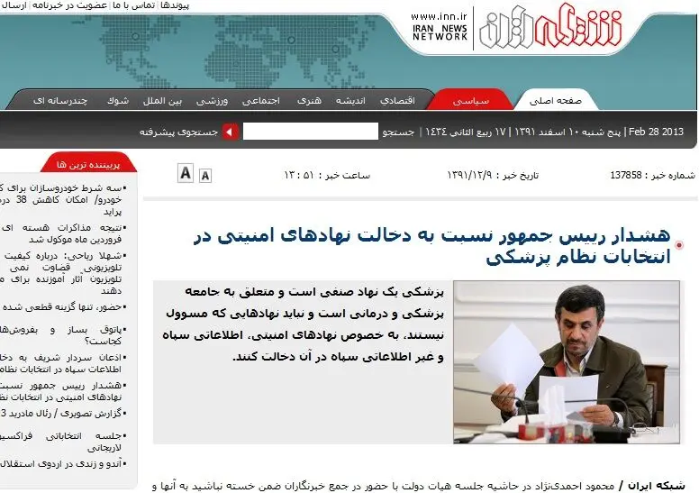 سایت دولت؛ خط مقدم حمله به سپاه