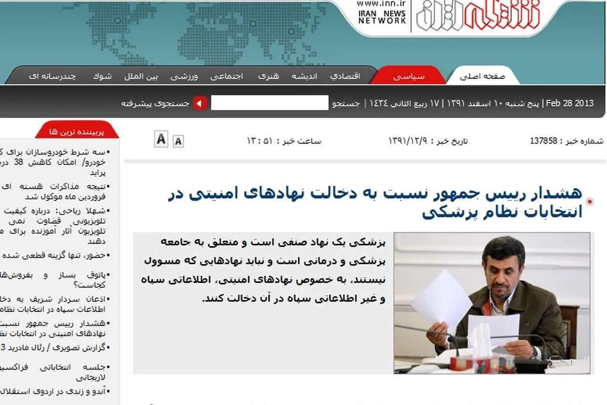 سایت دولت؛ خط مقدم حمله به سپاه
