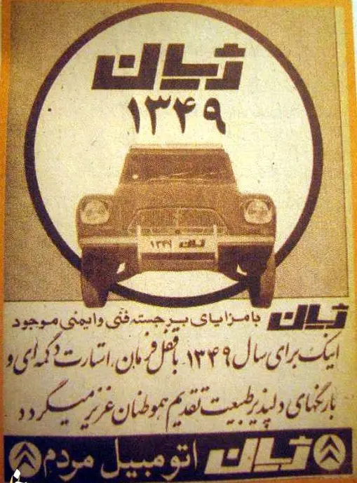 ماشینی که شما را یاد باجناقتان می‌اندازد!