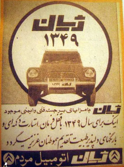 ماشینی که شما را یاد باجناقتان می‌اندازد!