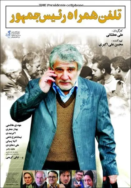 اکران یک فیلم توقیفی در آستانه انتخابات92!