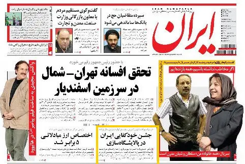 تیتر "ایران" برای این اسفندیار یا آن اسفندیار؟!