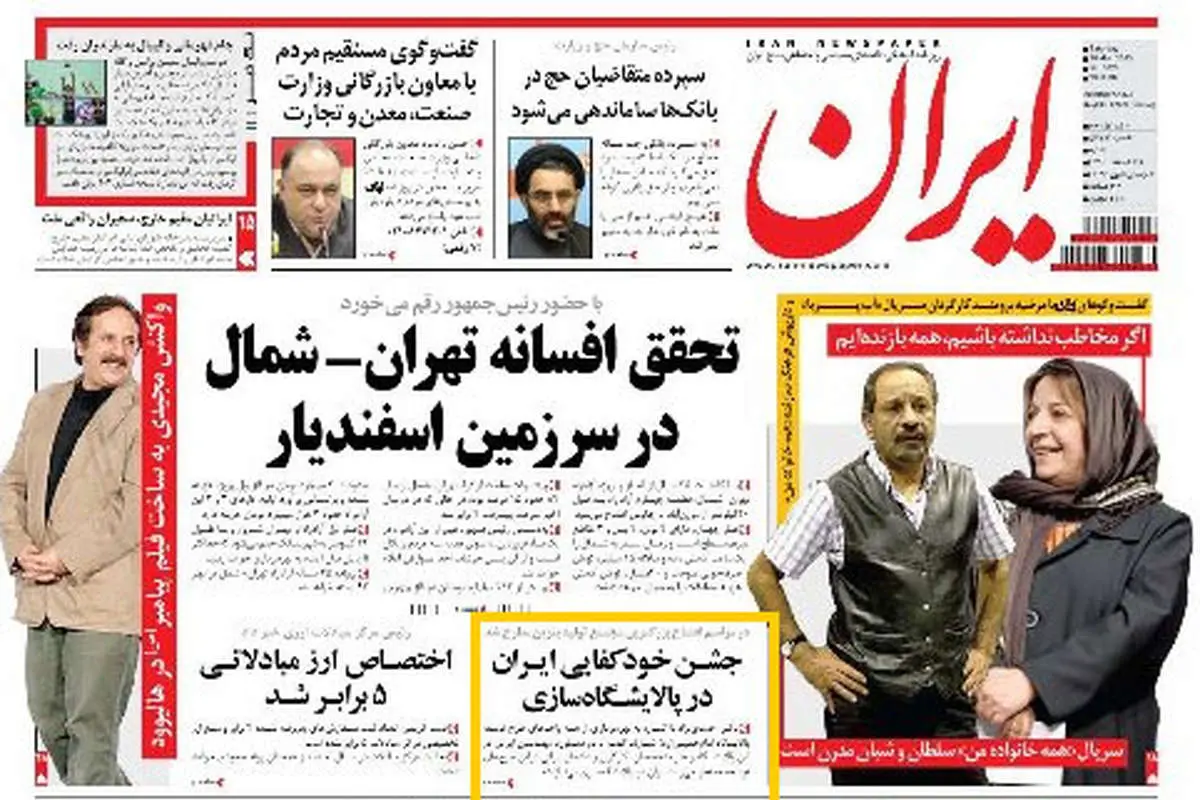 تیتر "ایران" برای این اسفندیار یا آن اسفندیار؟!