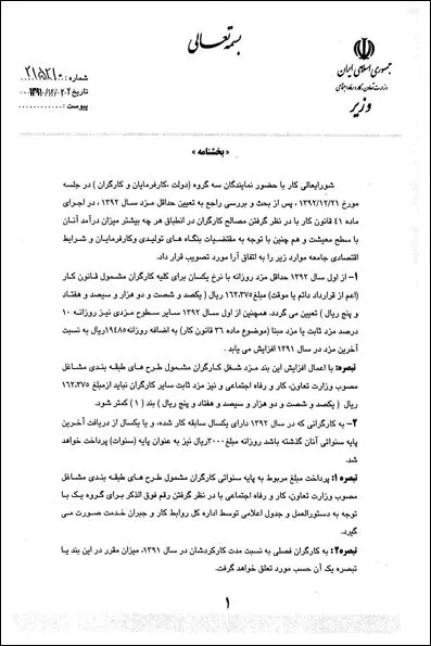 بخشنامه دستمزد 92 کارگران ابلاغ شد