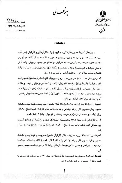 بخشنامه دستمزد 92 کارگران ابلاغ شد