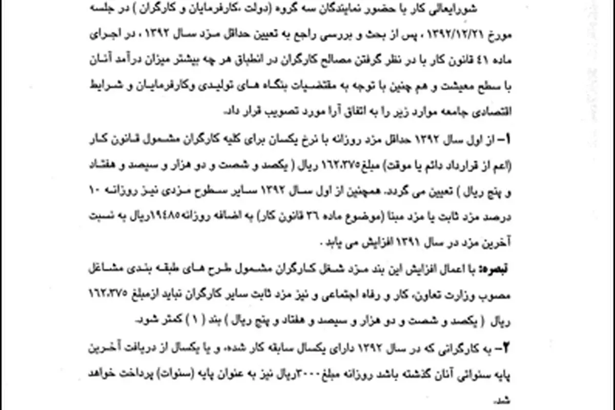 بخشنامه دستمزد 92 کارگران ابلاغ شد