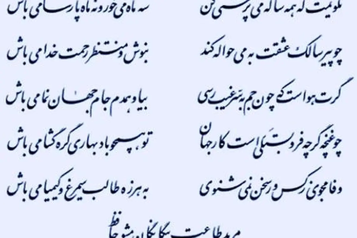 تو همچو باد بهاری گره گشا می باش ...
