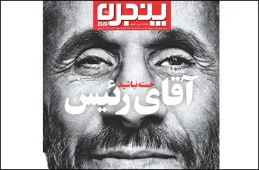 ویژه‌نامه‌ی «پنجره» جمع‌آوری شد