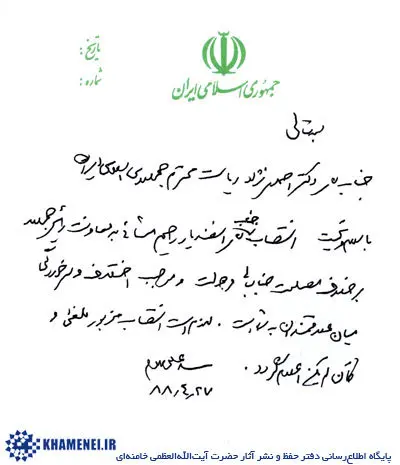 شایسته سالاری از نوع احمدی‌نژادی!