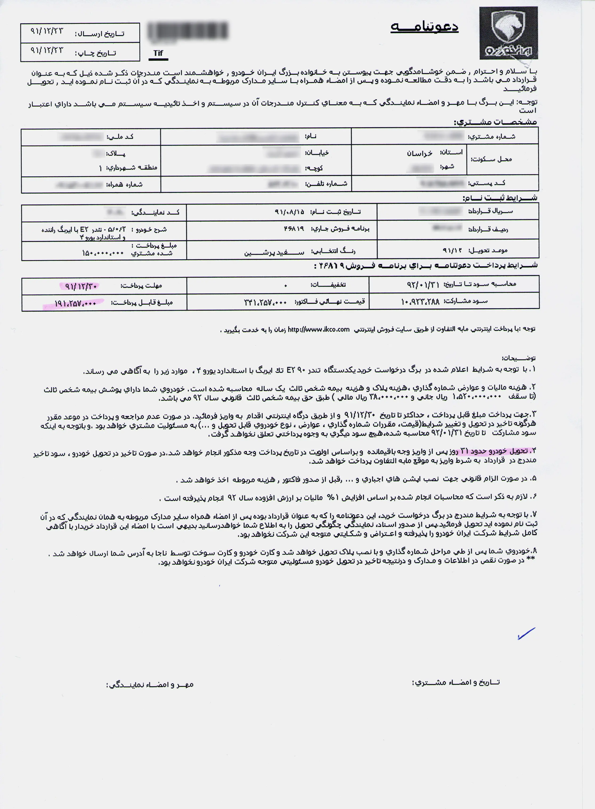 اختلاف در تعيين قيمت خودرو