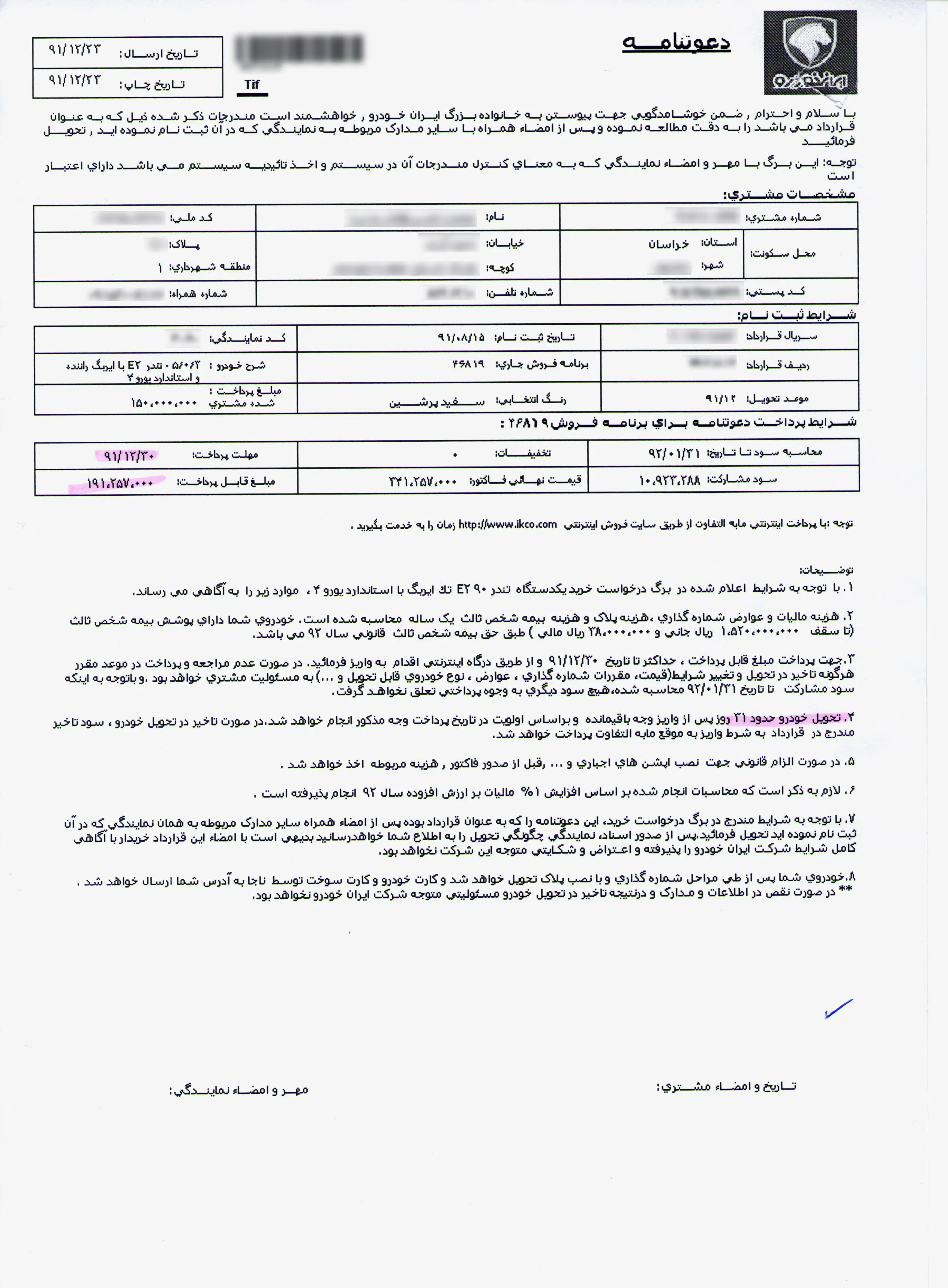 اختلاف در تعيين قيمت خودرو