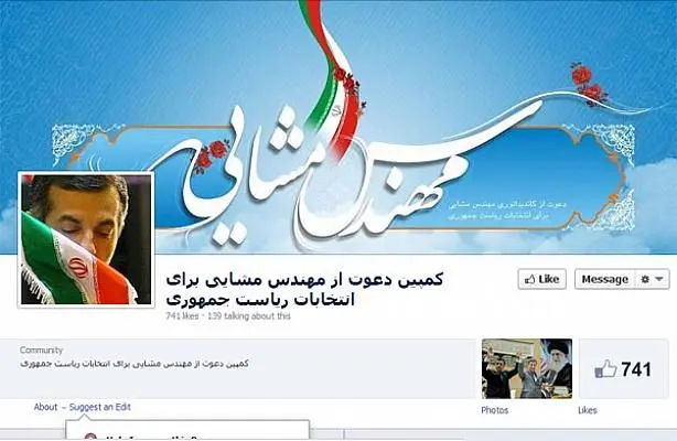 (تصاویر) کاندیداهای انتخابات ایران در فیس بوک