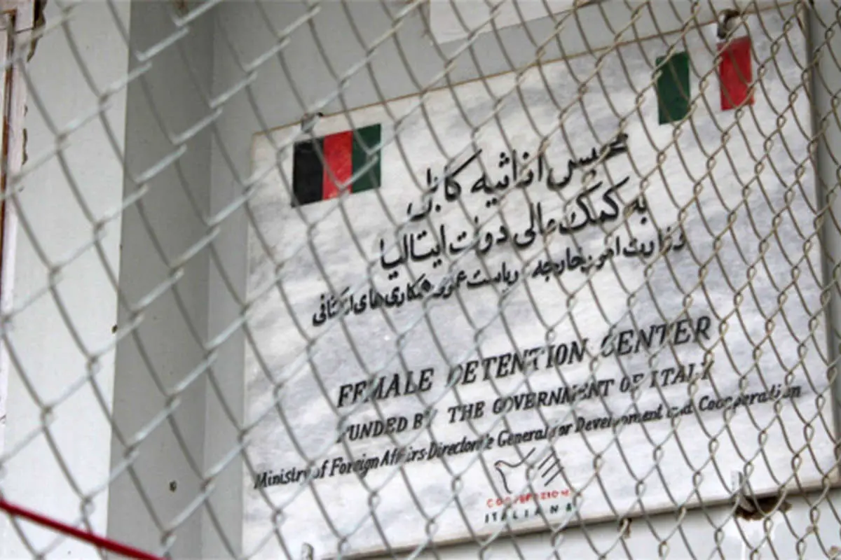 (تصاویر) زندان «جرایم اخلاقی» زنان در کابل