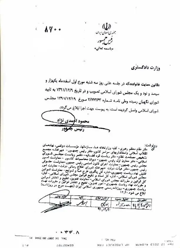 قانون حمايت از خانواده ابلاغ شد