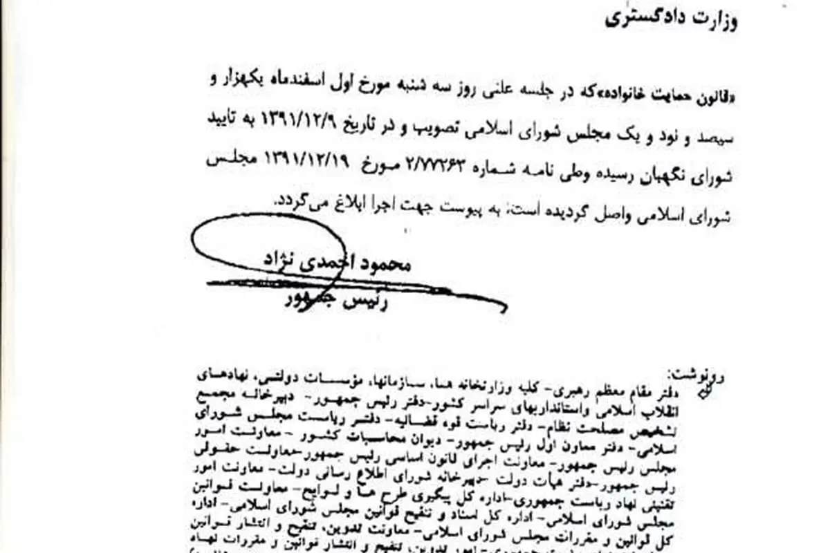 قانون حمايت از خانواده ابلاغ شد