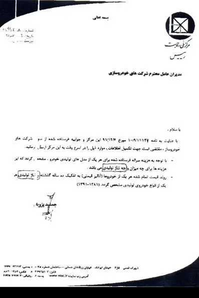 "خودرو کیلویی چند" نامه‌نگاری شد