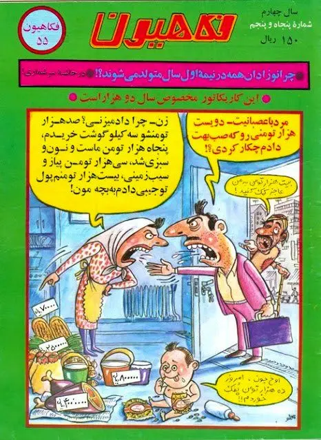 کاریکاتوری که به حقیقت پیوست!