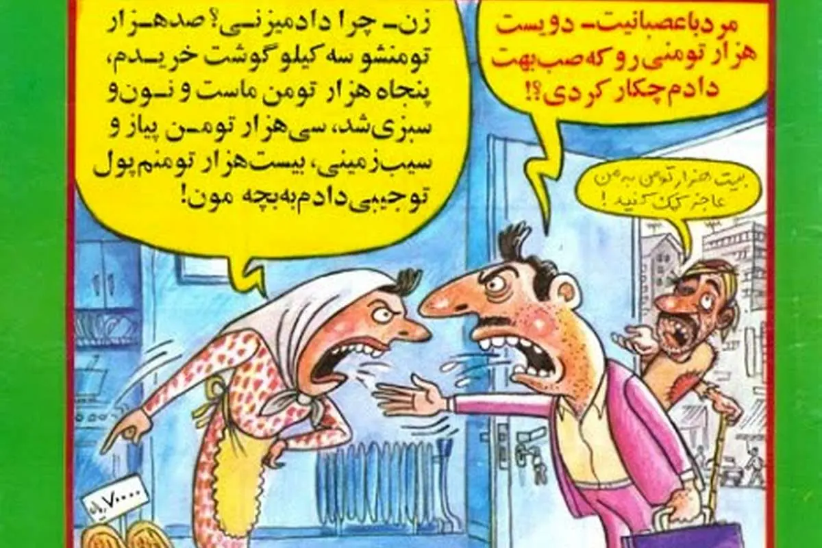 کاریکاتوری که به حقیقت پیوست!