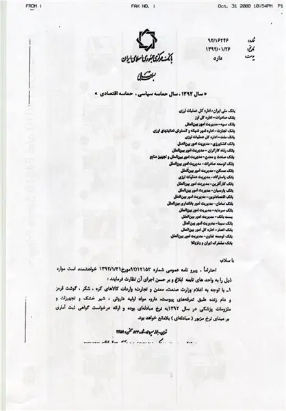 ابلاغ حذف ارز مرجع دارو و کالاهای اساسی
