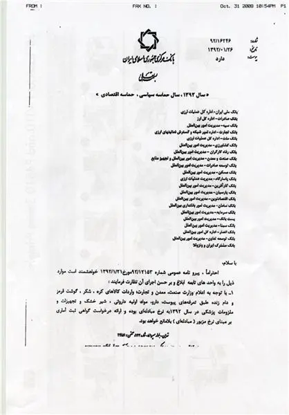 ابلاغ حذف ارز مرجع دارو و کالاهای اساسی