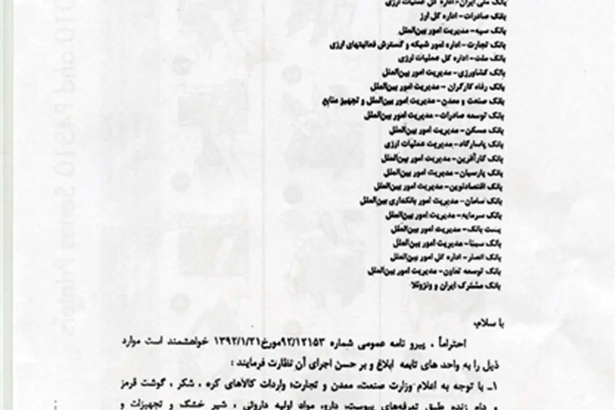ابلاغ حذف ارز مرجع دارو و کالاهای اساسی