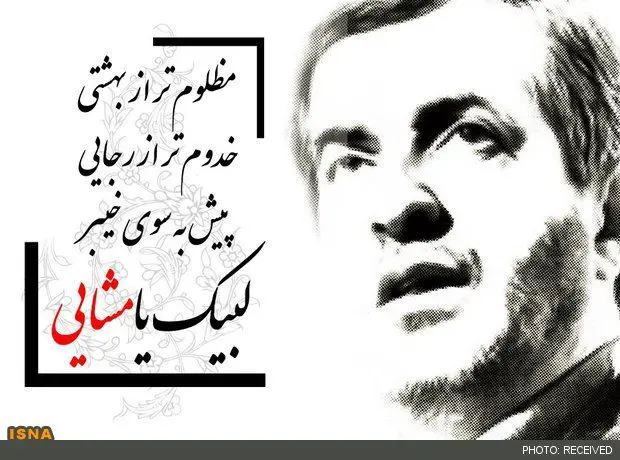 (تصویر) پوستر انتخاباتی مشایی