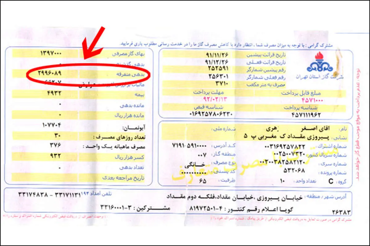 تغییرات جدید در قبوض گاز