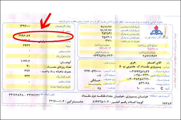 تامین یارانه با ایجاد تغییرات در قبوض گاز!