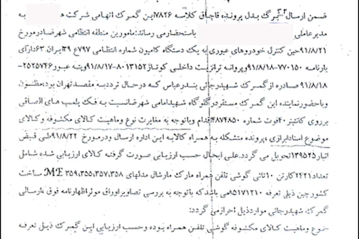 پشت پرده واردات موبایل با ارز مرجع