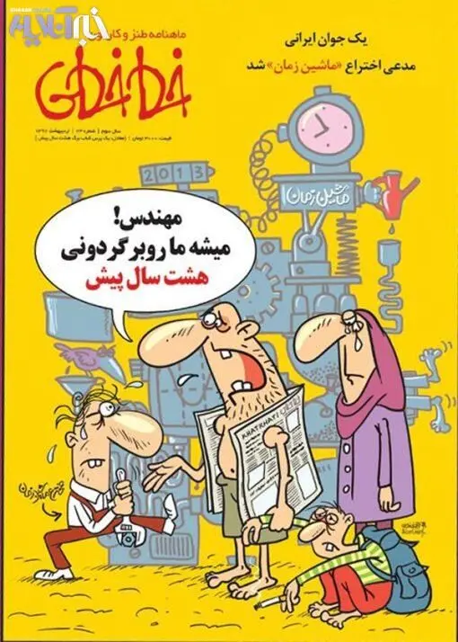 (کاریکاتور) مهندس می​شه ما رو برگردونی؟!