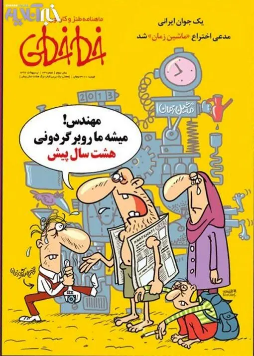 (کاریکاتور) مهندس می​شه ما رو برگردونی؟!