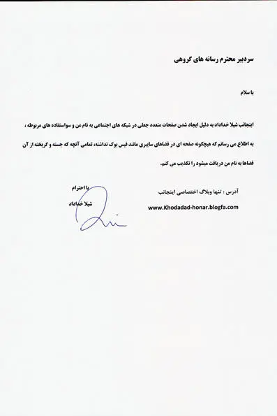 شیلا خداداد حضور در فیسبوک را تکذیب کرد