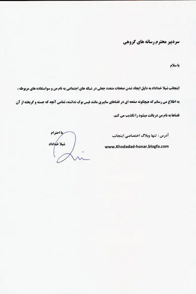 شیلا خداداد حضور در فیسبوک را تکذیب کرد