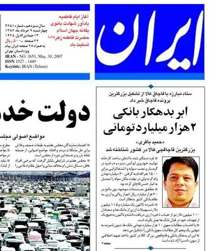 سند حمایت احمدی‌نژاد و مشایی از مفسد بزرگ