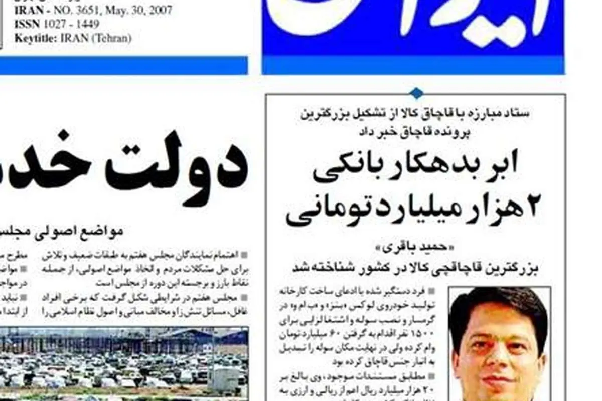 سند حمایت احمدینژاد و مشایی از مفسد بزرگ