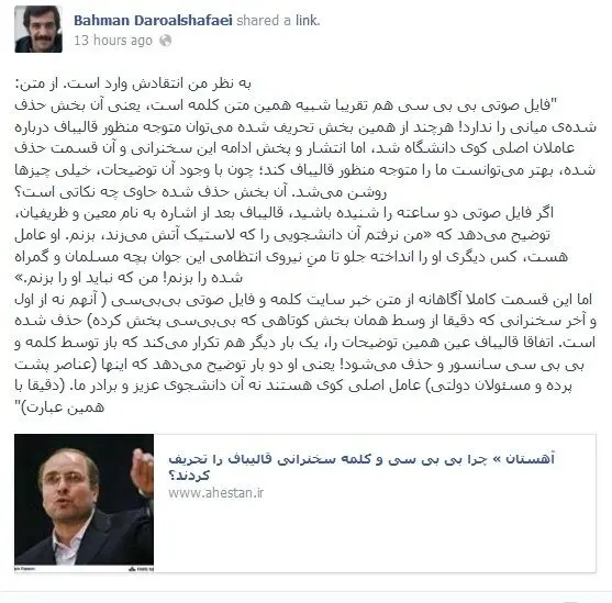 اعتراف خبرنگار BBC فارسی در مورد قالیباف