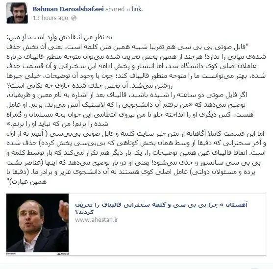 اعتراف خبرنگار BBC فارسی در مورد قالیباف
